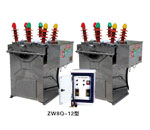 zw口Q-12系列户外双电源自动转换真空断路器